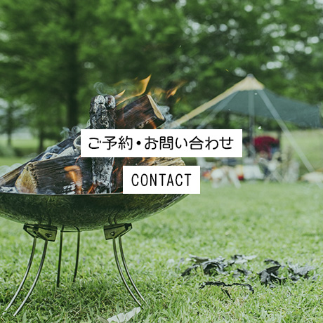 ご予約・お問い合わせ
